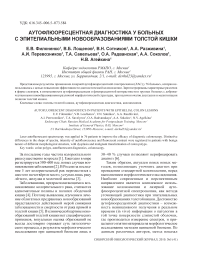 Аутофлюоресцентная диагностика у больных с эпителиальными новообразованиями толстой кишки