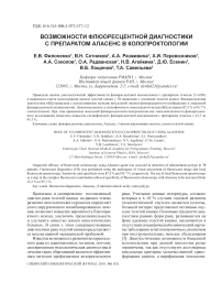 Возможности флюоресцентной диагностики с препаратом аласенс в колопроктологии