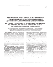 II фаза оценки эффективности метрономного режима введения цитостатиков у больных диссеминированными солидными опухолями