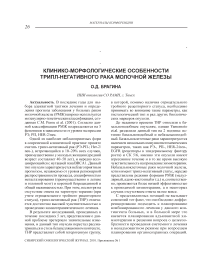 Клинико-морфологические особенности трипл-негативного рака молочной железы