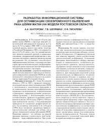 Разработка информационной системы для оптимизации своевременного выявления рака шейки матки (на модели Ростовской области)