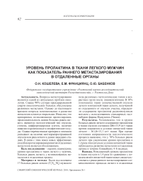 Уровень пролактина в ткани легкого мужчин как показатель раннего метастазирования в отдаленные органы