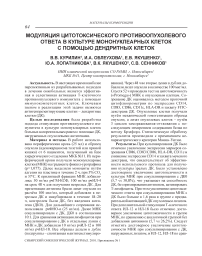 Модуляция цитотоксического противоопухолевого ответа в культуре мононуклеарных клеток с помощью дендритных клеток