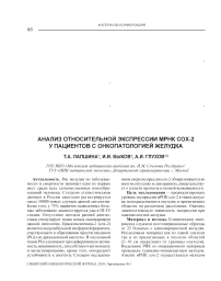 Анализ относительной экспрессии мРНК СОХ-2 у пациентов с онкопатологией желудка