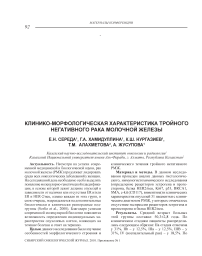 Клинико-морфологическая характеристика тройного негативного рака молочной железы