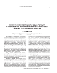 Озонотерапия местных лучевых реакций и повреждений нормальных тканей при лучевой терапии быстрыми нейтронами