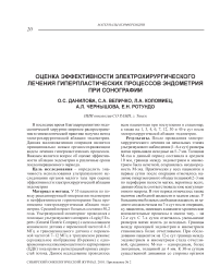 Оценка эффективности электрохирургического лечения гиперпластических процессов эндометрия при сонографии