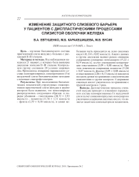 Изменение защитного слизевого барьера у пациентов с диспластическими процессами слизистой оболочки желудка