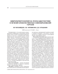 Фиброларингоскопия на этапах диагностики и лечения злокачественных новообразований гортани