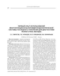 Первый опыт использования многофункциональной видеоэндоскопической системы последнего поколения для диагностики раннего рака желудка