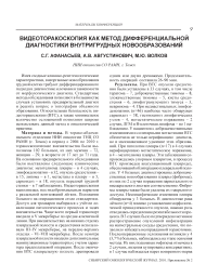 Видеоторакоскопия как метод дифференциальной диагностики внутригрудных новообразований