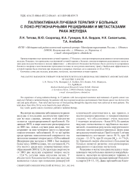 Паллиативная лучевая терапия у больных с локо-регионарными рецидивами и метастазами рака желудка