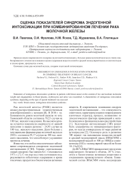 Оценка показателей синдрома эндогенной интоксикации при комбинированном лечении рака молочной железы