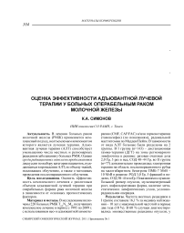 Оценка эффективности адъювантной лучевой терапии у больных операбельным раком молочной железы