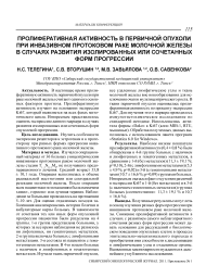 Пролиферативная активность в первичной опухоли при инвазивном протоковом раке молочной железы в случаях развития изолированных или сочетанных форм прогрессии