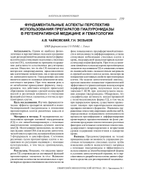 Фундаментальные аспекты перспектив использования препаратов гиалуронидазы в регенеративной медицине и гематологии