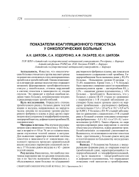 Показатели коагуляционного гемостаза у онкологических больных