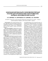 Нефракционированный и низкомолекулярный гепарин для профилактики онкотромбозов: фармако-экономический анализ