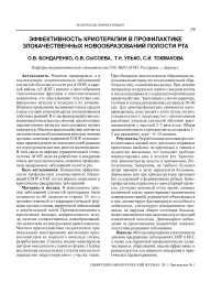 Эффективность криотерапии в профилактике злокачественных новообразований полости рта