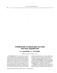 Применение лучевой диагностики при раке эндометрия