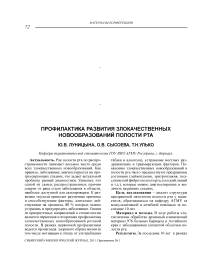 Профилактика развития злокачественных новообразований полости рта