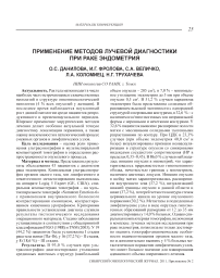 Применение методов лучевой диагностики при раке эндометрия