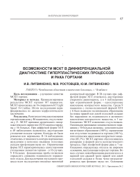 Возможности МСКТ в дифференциальной диагностике гиперпластических процессов и рака гортани