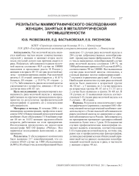 Результаты маммографического обследования женщин, занятых в металлургической промышленности