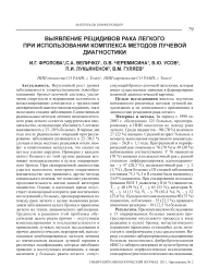 Выявление рецидивов рака легкого при использовании комплекса методов лучевой диагностики