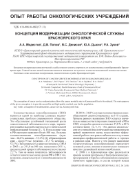 Концепция модернизации онкологической службы Красноярского края