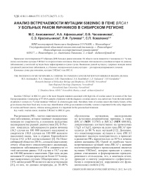 Анализ встречаемости мутации 5382insC в гене BRCA1 у больных раком яичников в сибирском регионе