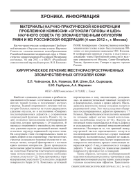 Хирургическое лечение местнораспространенных злокачественных опухолей кожи