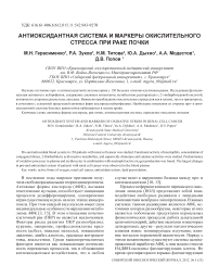 Антиоксидантная система и маркеры окислительного стресса при раке почки