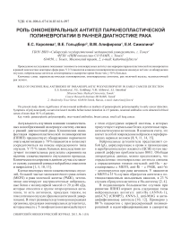Роль онконевральных антител паранеопластической полиневропатии в ранней диагностике рака