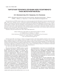 Таргетная терапия в лечении HER2-позитивного рака молочной железы