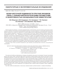 Белки клеточной подвижности при раке яичников: связь с клинико-морфологическими параметрами и эффективностью неоадъювантной химиотерапии