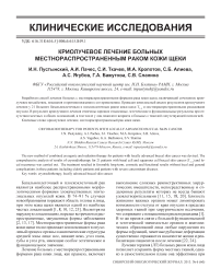 Криолучевое лечение больных местнораспространенным раком кожи щеки