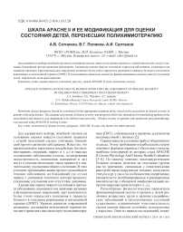 Шкала АРАСНЕ II и ее модификация для оценки состояния детей, перенесших полихимиотерапию