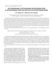 Исследование соотношения прооксидантной и антиоксидантной систем при опухолях кишечника