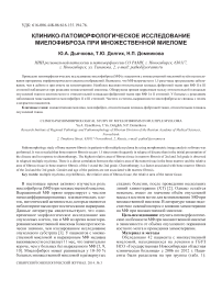 Клинико-патоморфологическое исследование миелофиброза при множественной миеломе