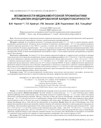 Возможности медикаментозной профилактики антрациклин-индуцированной кардиотоксичности