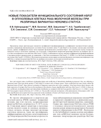 Новые показатели функционального состояния Hsp27 в опухолевых клетках рака молочной железы при различных вариантах Her2/neu-статуса