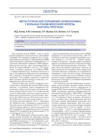 Метастатическое поражение позвоночника у больных раком молочной железы. Факторы прогноза