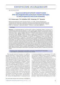 Задачи компьютерной томографии при обследовании больных раком желудка в онкорадиологической клинике