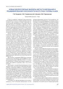 Новые молекулярные маркеры метастазирования и рецидивирования плоскоклеточного рака головы и шеи