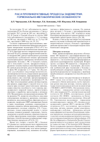 Рак и пролиферативные процессы эндометрия. Гормонально-метаболические особенности