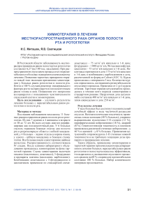 Химиотерапия в лечении местнораспространенного рака органов полости рта и ротоглотки