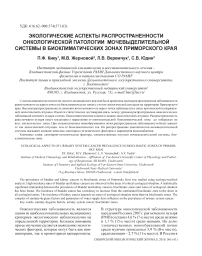 Экологические аспекты распространенности онкологической патологии мочевыделительной системы в биоклиматических зонах Приморского края