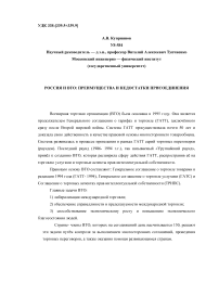 Россия и ВТО: преимущества и недостатки присоединения