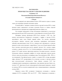 Россия и ВТО: преимущества и недостатки присоединения